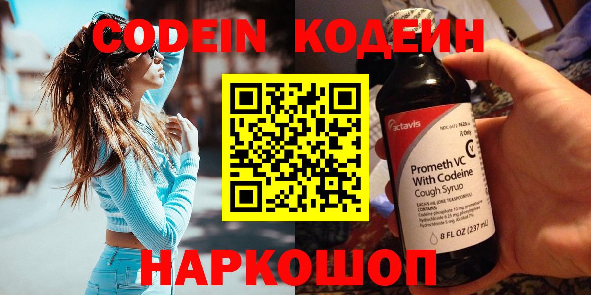 Кодеиновый сироп Lean напиток Lean (лин)  Вход с VPN  Губкинский 