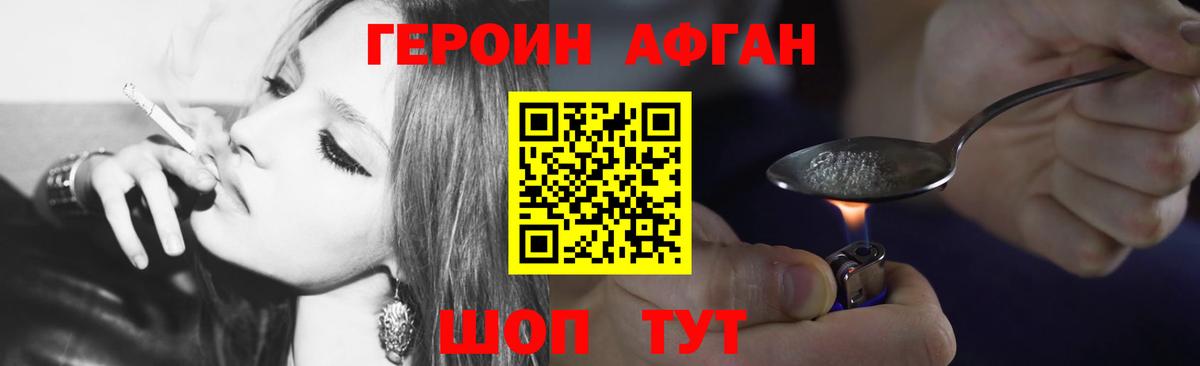 Героин хмурый Губкинский