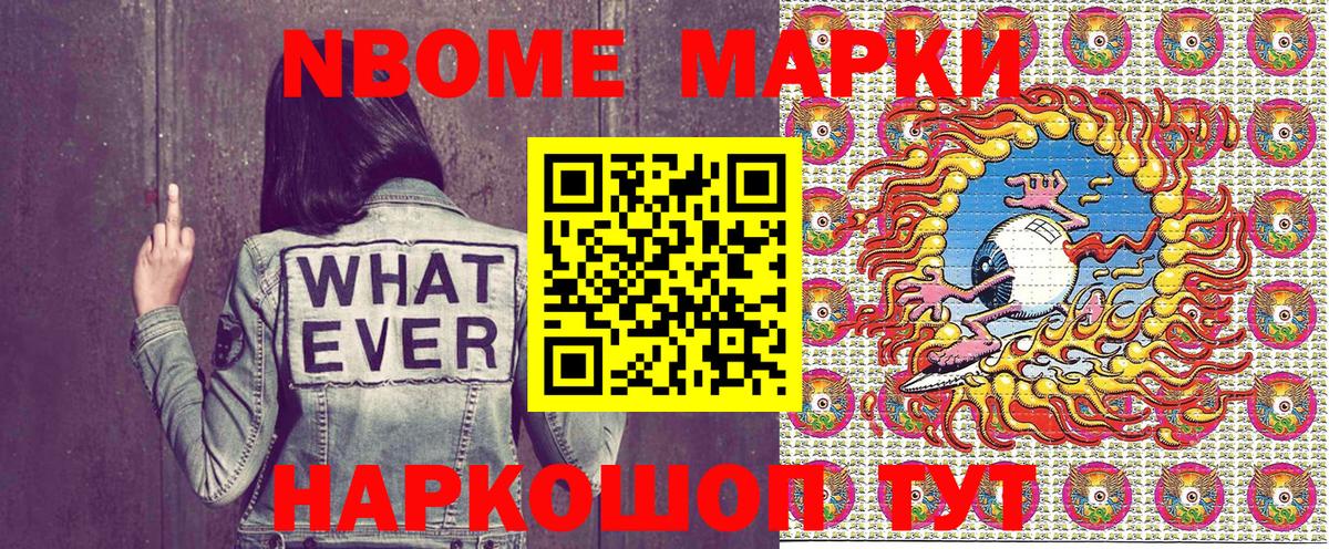 Марки 25I-NBOMe 1,8мг  Марки 25I-NBOMe  где купить наркотик  Марки 25I-NBOMe 1,8мг  Вход с VPN  Губкинский 